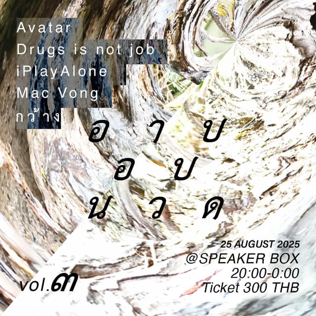 อาบอบนวด Vol.3