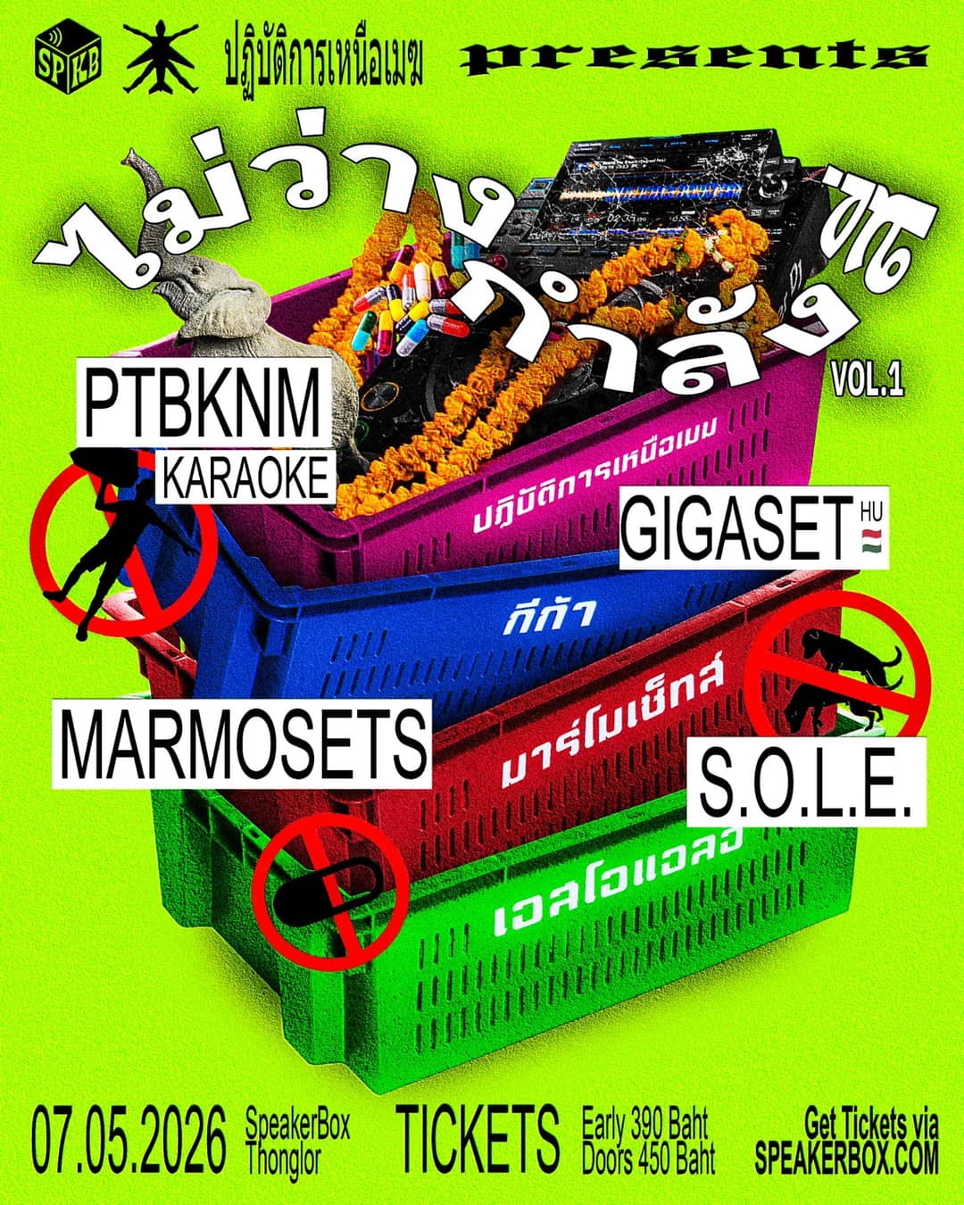 ไม่ว่าง กำลังสี่ vol.1