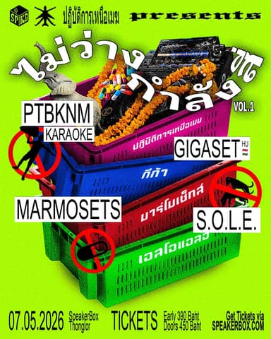 ไม่ว่าง กำลังสี่ vol.1