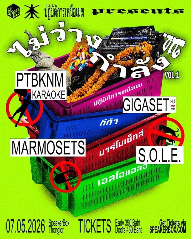 ไม่ว่าง กำลังสี่ vol.1