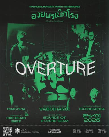 อวยพรเบิกโรง “Overture”