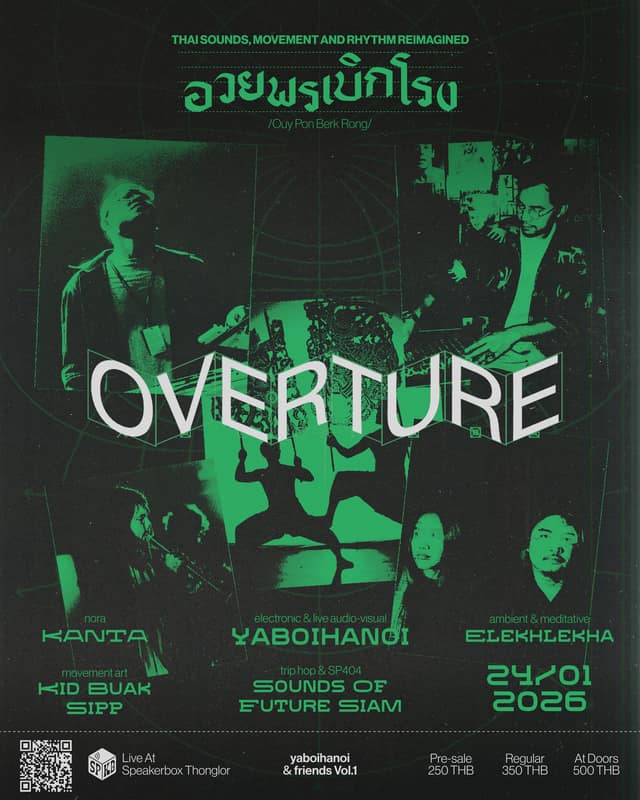 อวยพรเบิกโรง “Overture”