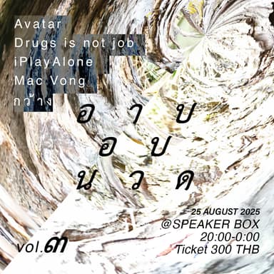 อาบอบนวด Vol.3