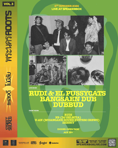 STREET SOUNDS VOL.3: พระนครROOTS